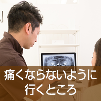 横浜市本郷台港南台の母子も安心な歯科医院です。