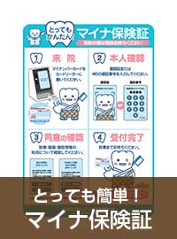 横浜市本郷台港南台の母子も安心な歯科医院です。