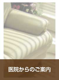 横浜市本郷台港南台の母子も安心な歯科医院です。